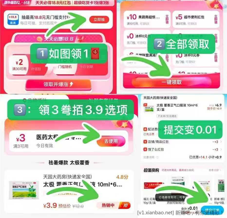 0.01的藿香正气液！速度撸 - 线报酷