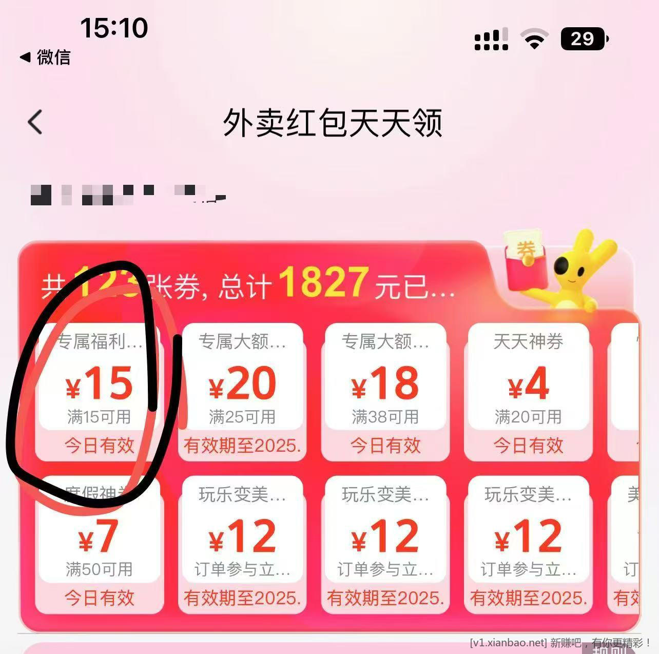 抓紧限量的，点立即领取，有25-20和15-15 - 线报酷