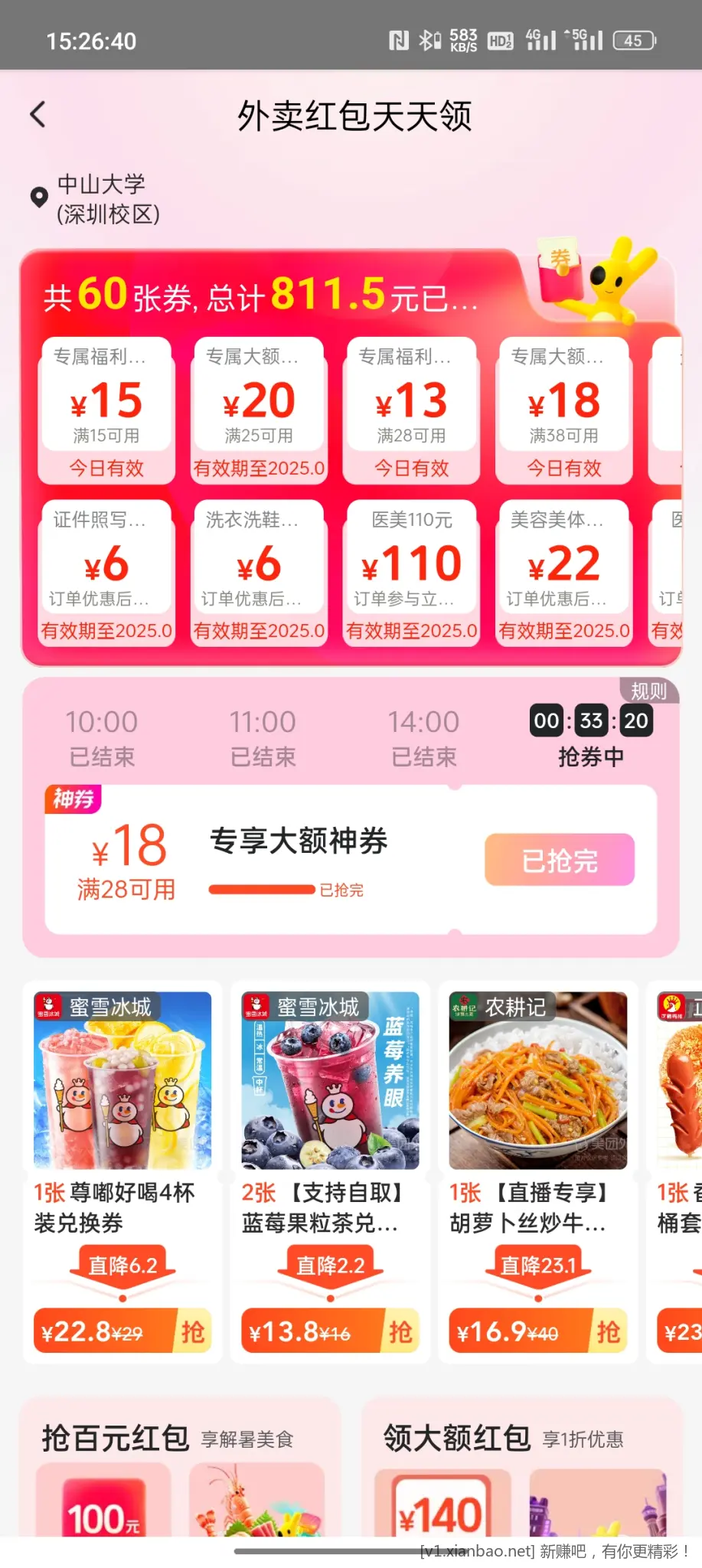 速度，美团15-15红包，25-20 - 线报酷