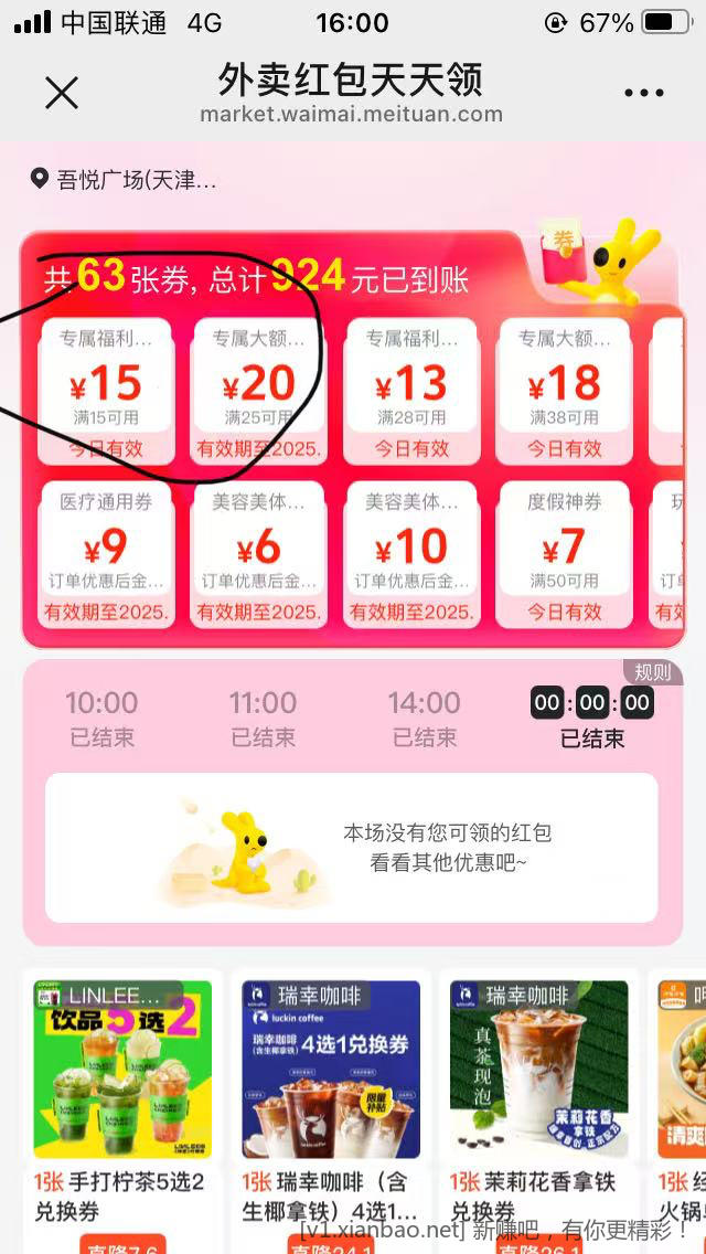 重视！美团外卖两张25-20，18-18，15-15 - 线报酷