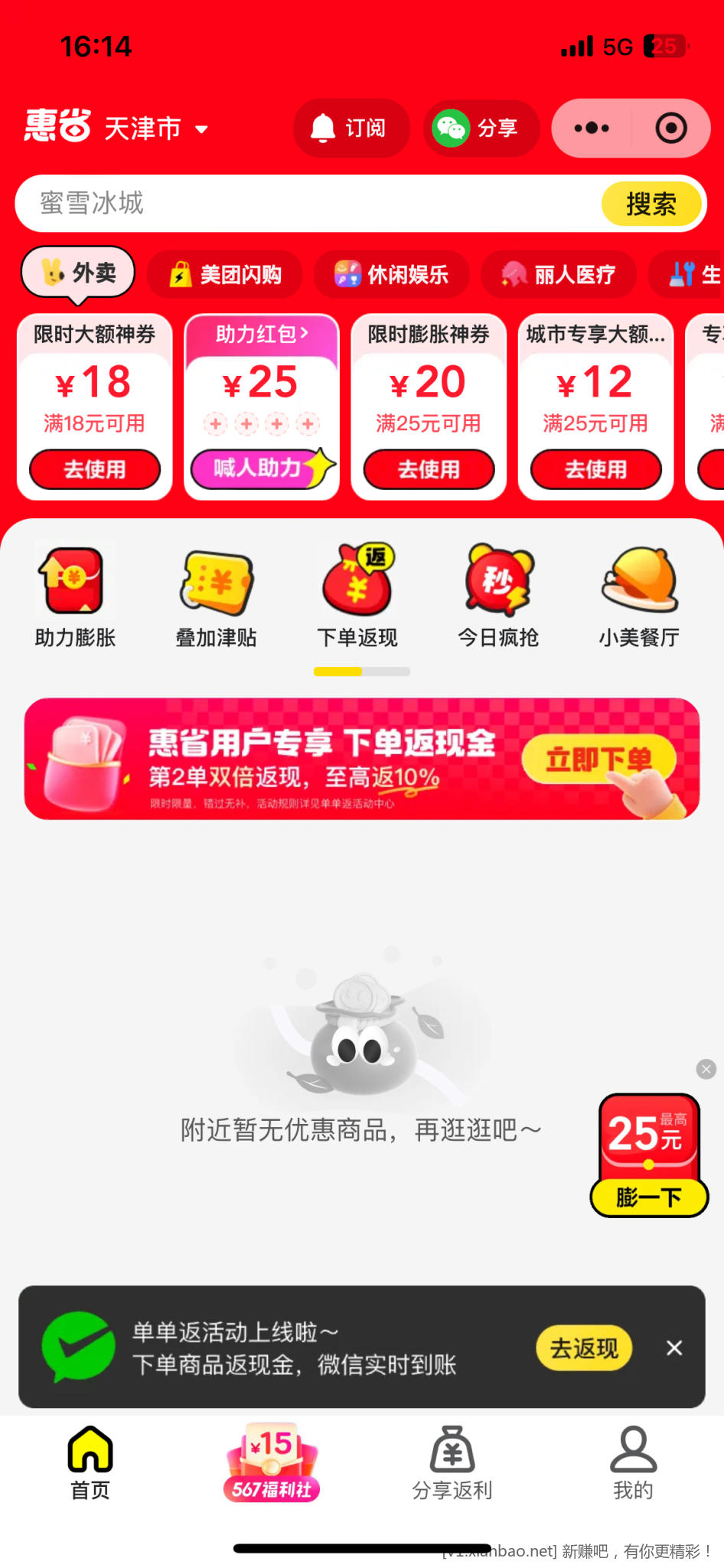 重视！美团外卖两张25-20，18-18，15-15 - 线报酷