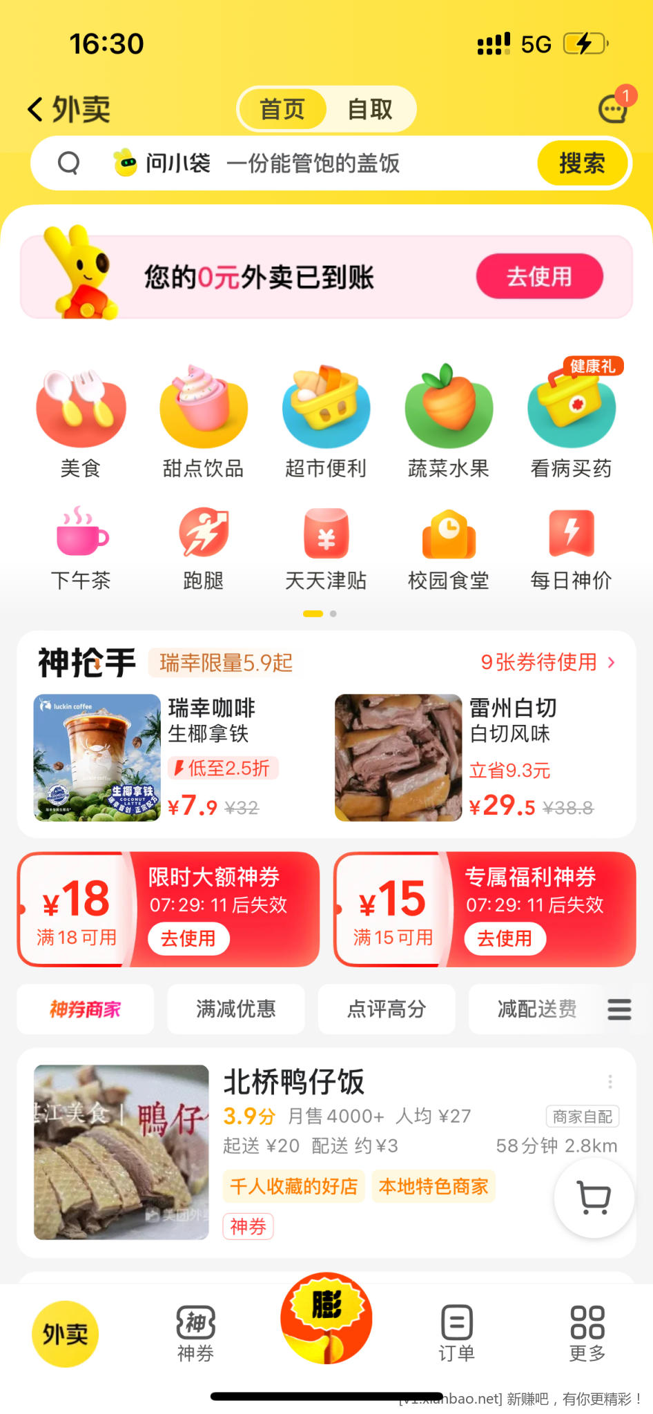 0元喝奶茶 - 线报酷