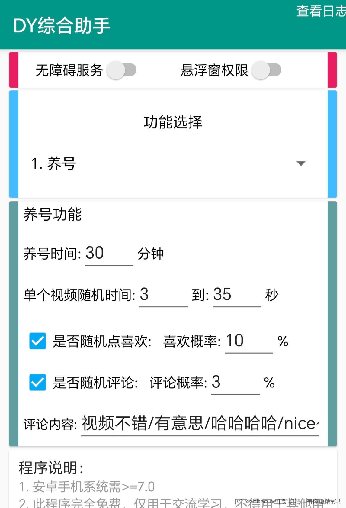 DY综合助手-截留工具 - 线报酷