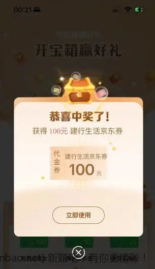 建行宝箱水 - 线报酷