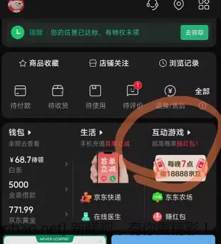 京东无门槛红包 - 线报酷