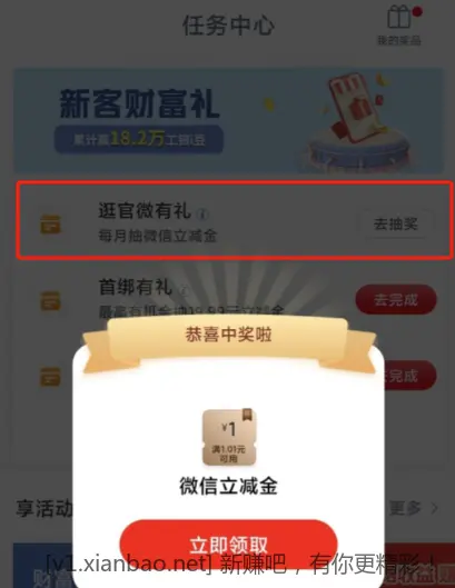 广东工行1元立减金 - 线报酷