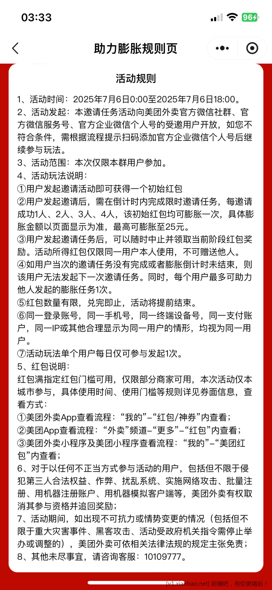美团外卖4人助力25-25助力券还没黄 - 线报酷