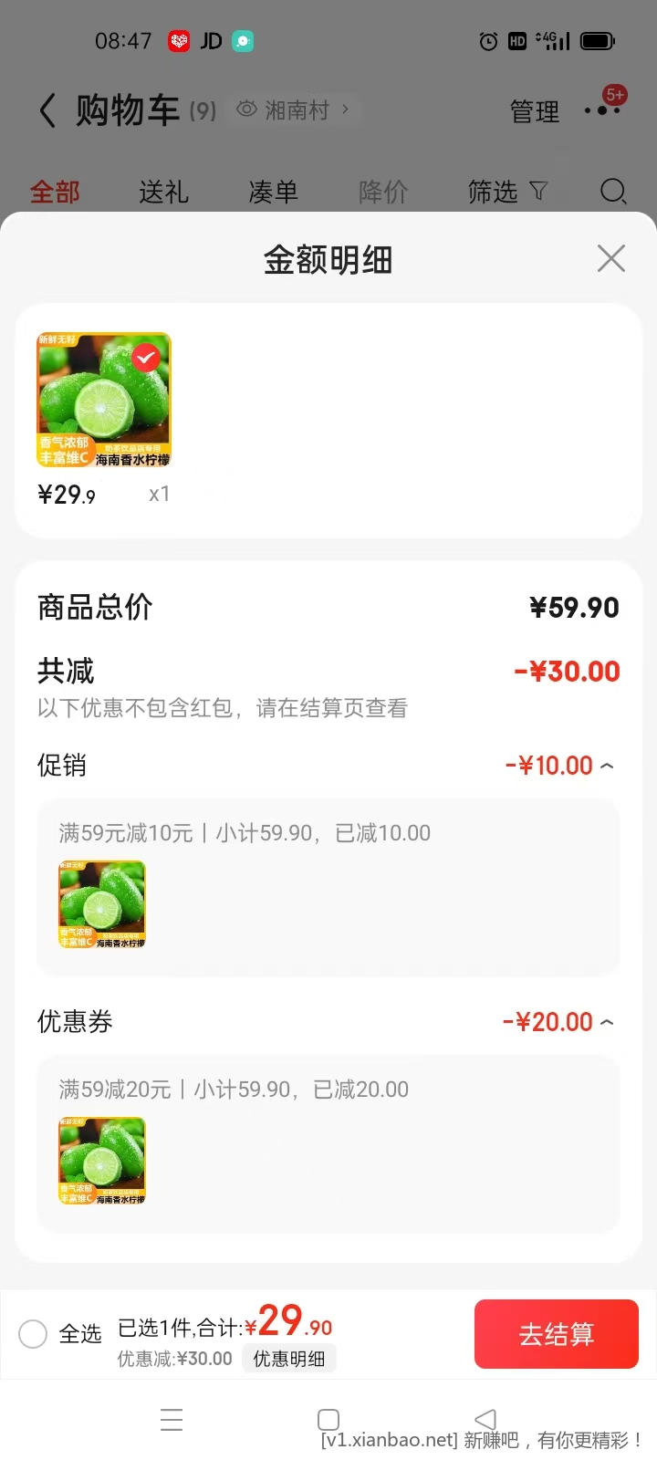 海南香水柠檬 带箱5斤 29.9元 - 线报酷