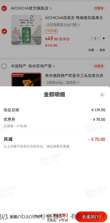 AICHICHA 鸭屎香 49.9元 - 线报酷
