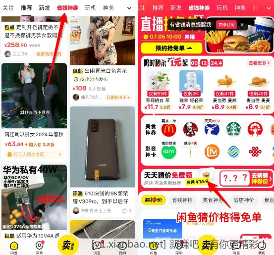 最新闲鱼猜价得免单部分答案+路径 - 线报酷