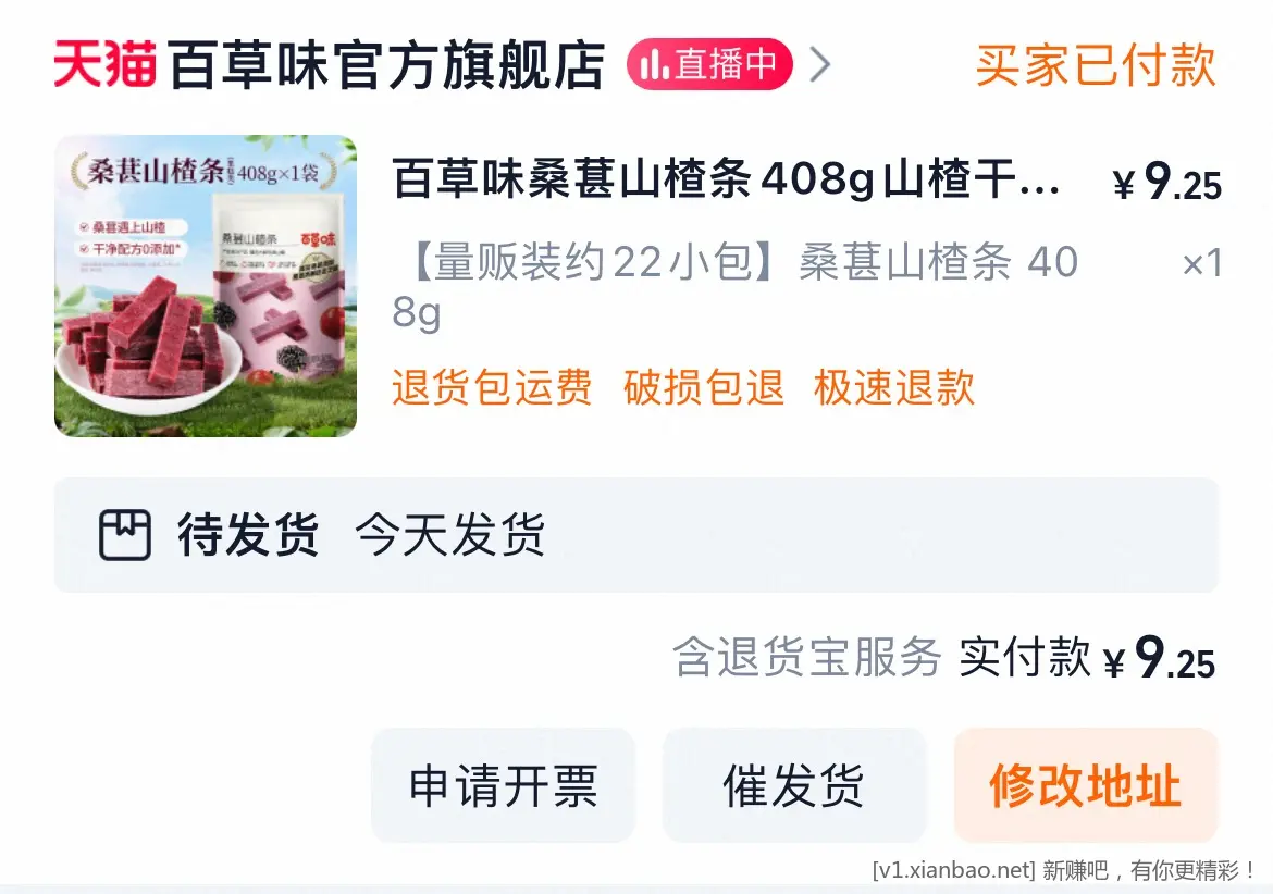百草味桑葚山楂条408g 好价~ - 线报酷
