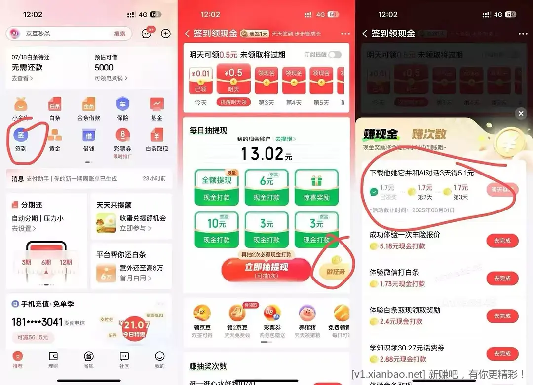 京东金融5.1现金 - 线报酷