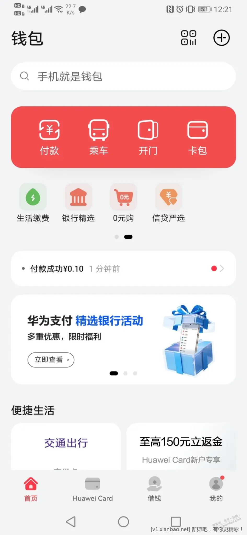 中信储蓄卡华为支付6元券 - 线报酷