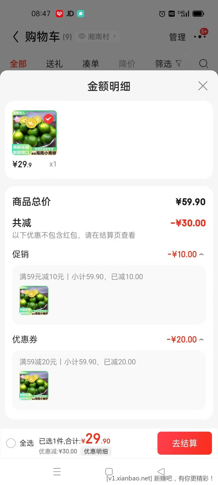 海南小青柠 带箱5斤 29.9元 - 线报酷
