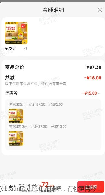 鲁花一级花生油 2.5L*1桶 72.3元 - 线报酷