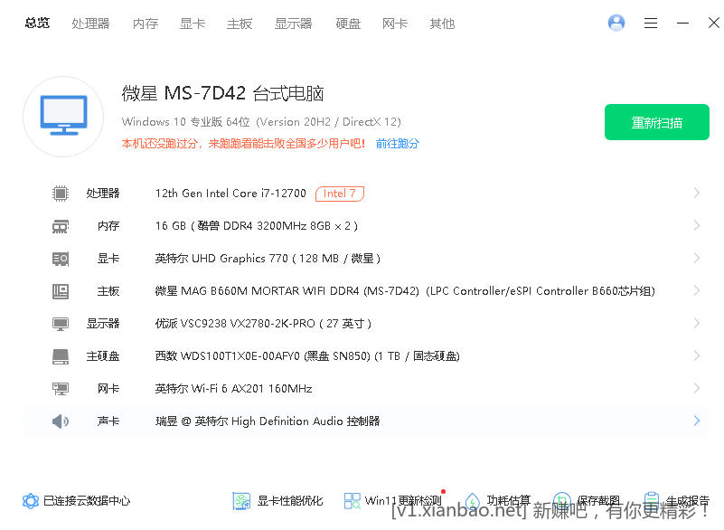 我的电脑配置.png