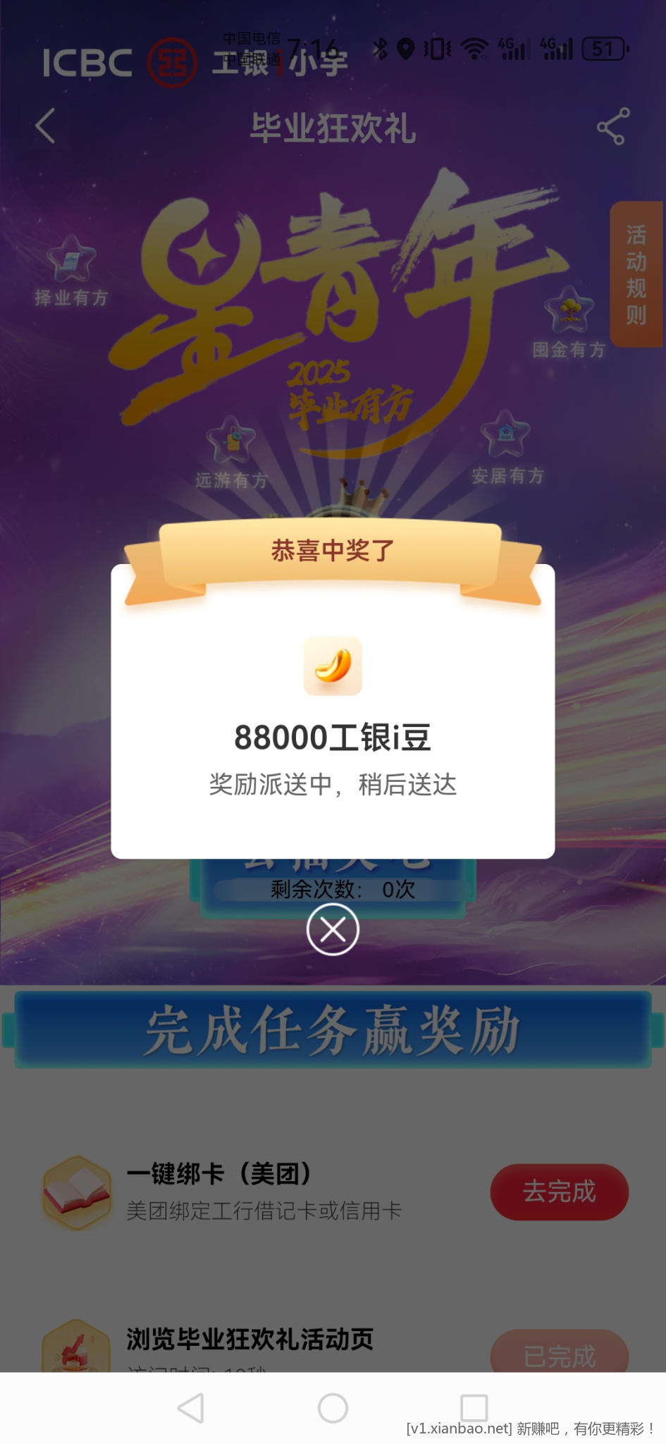Screenshot_20250707_071605_com.icbc.jpg