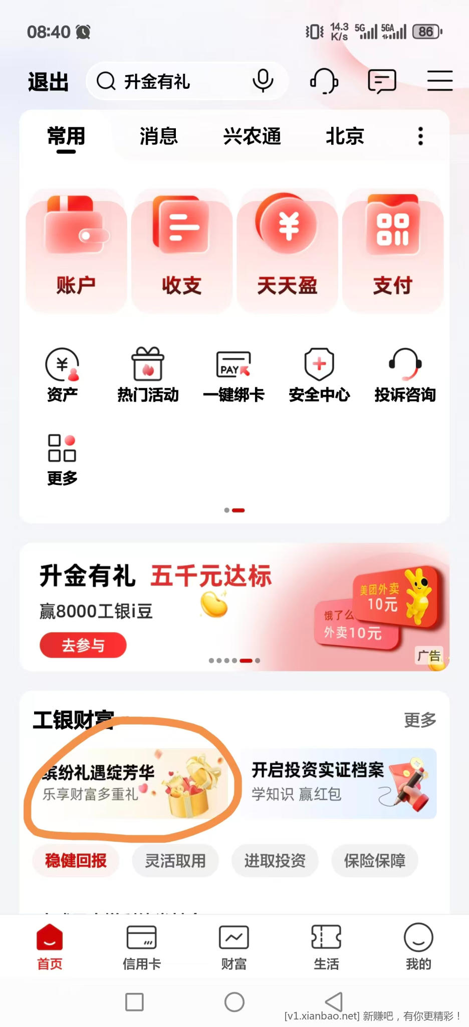工行答题0.1元 - 线报酷