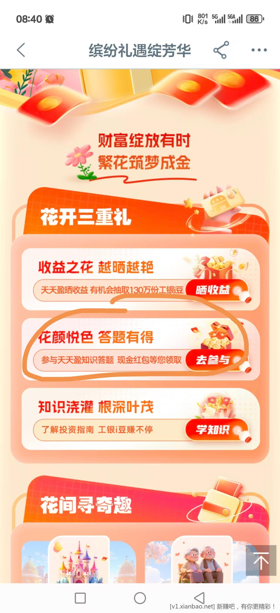 工行答题0.1元 - 线报酷