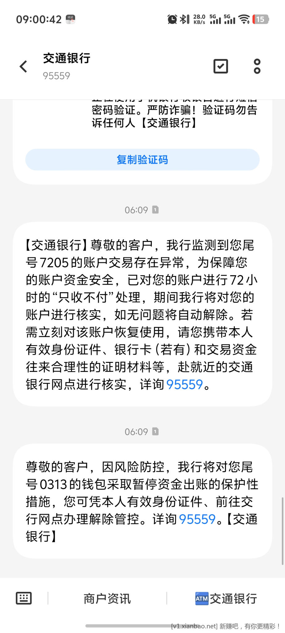 参加交行活动的小心被风控 - 线报酷