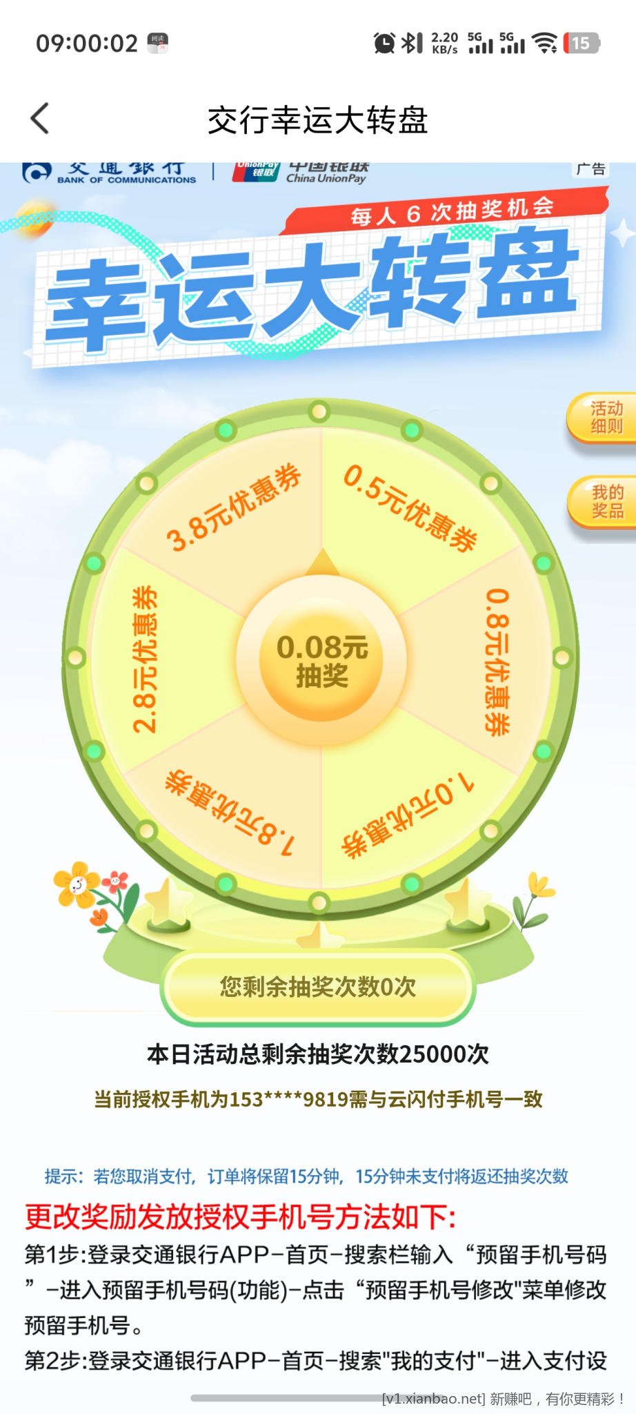 参加交行活动的小心被风控 - 线报酷
