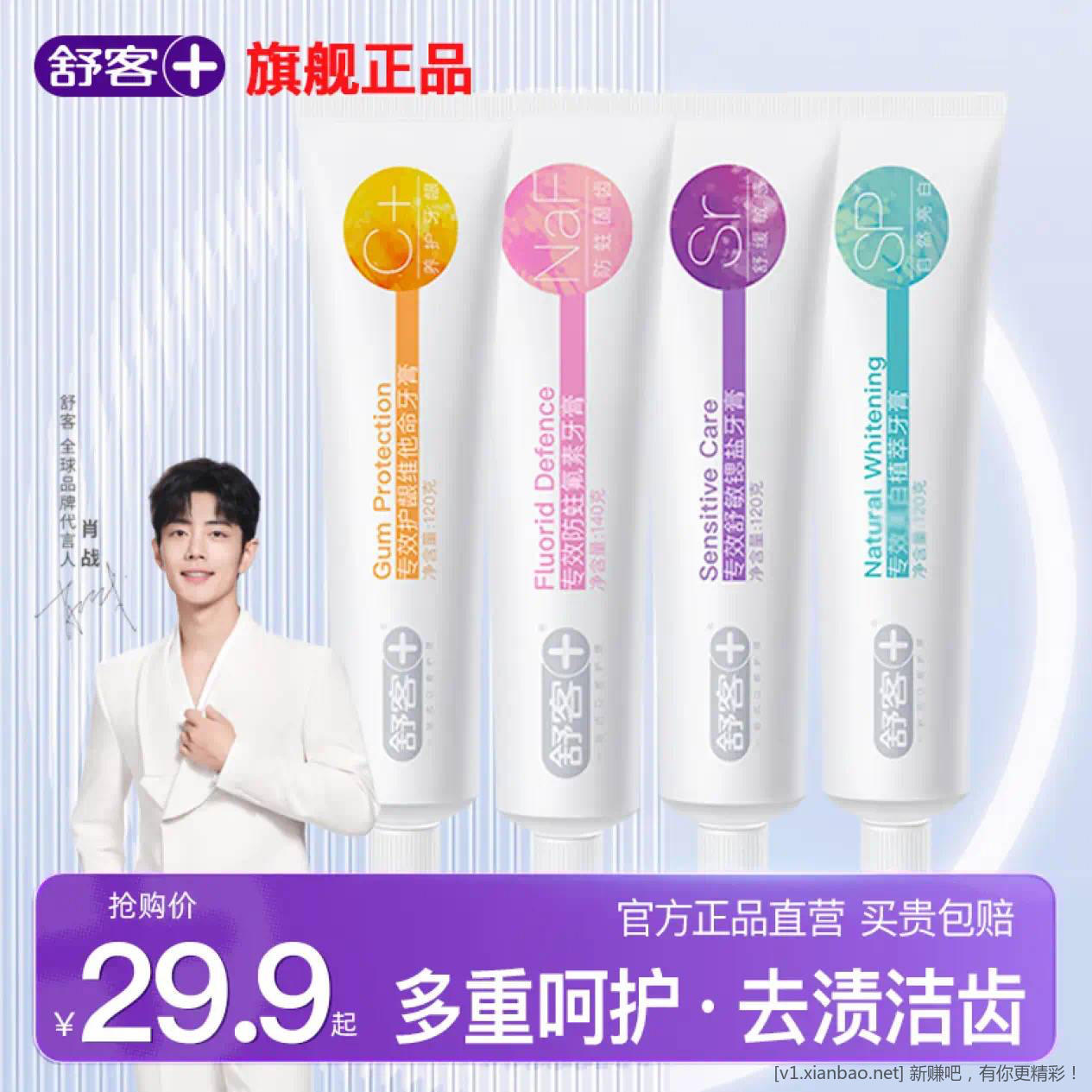 舒客 专效牙膏120g*4支 19.8 元 - 线报酷
