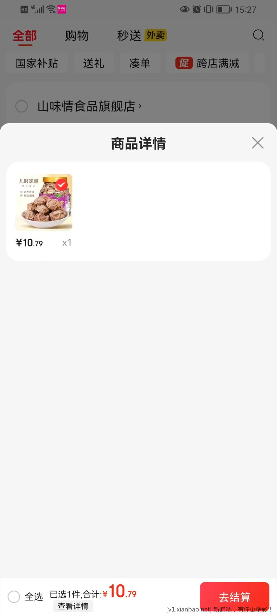 九制话梅干 250g 1罐 10.79 - 线报酷