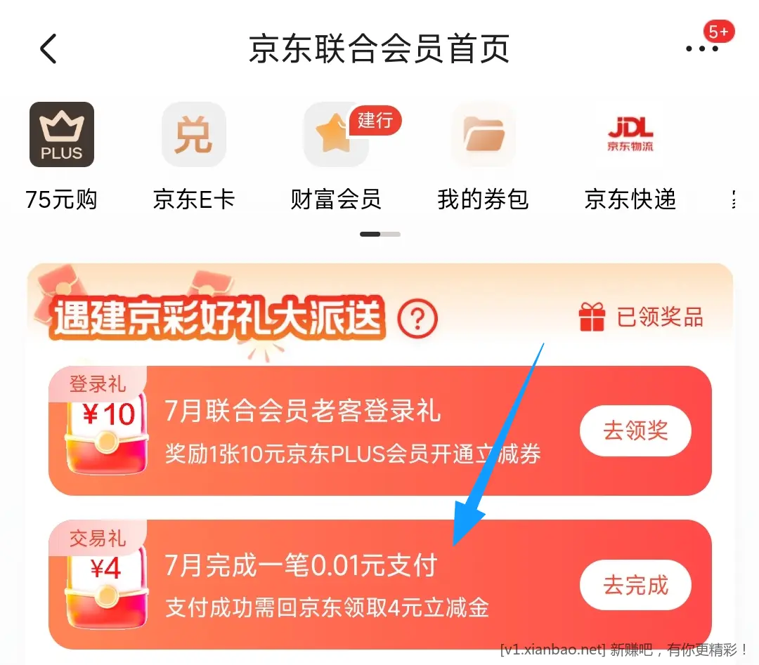 京东建行4元支付券 - 线报酷