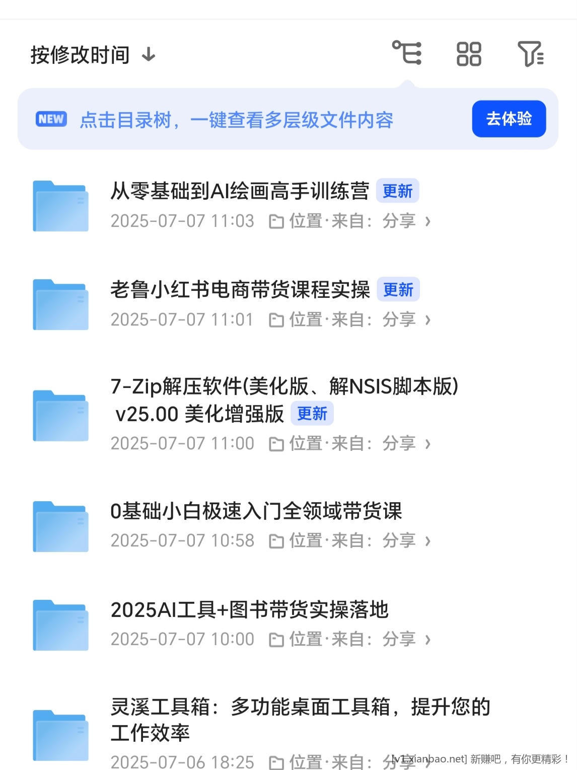7.7更新内容 - 线报酷
