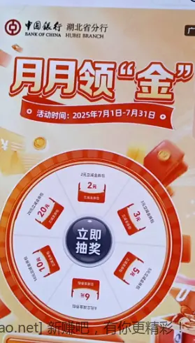 湖北中行立减金 - 线报酷