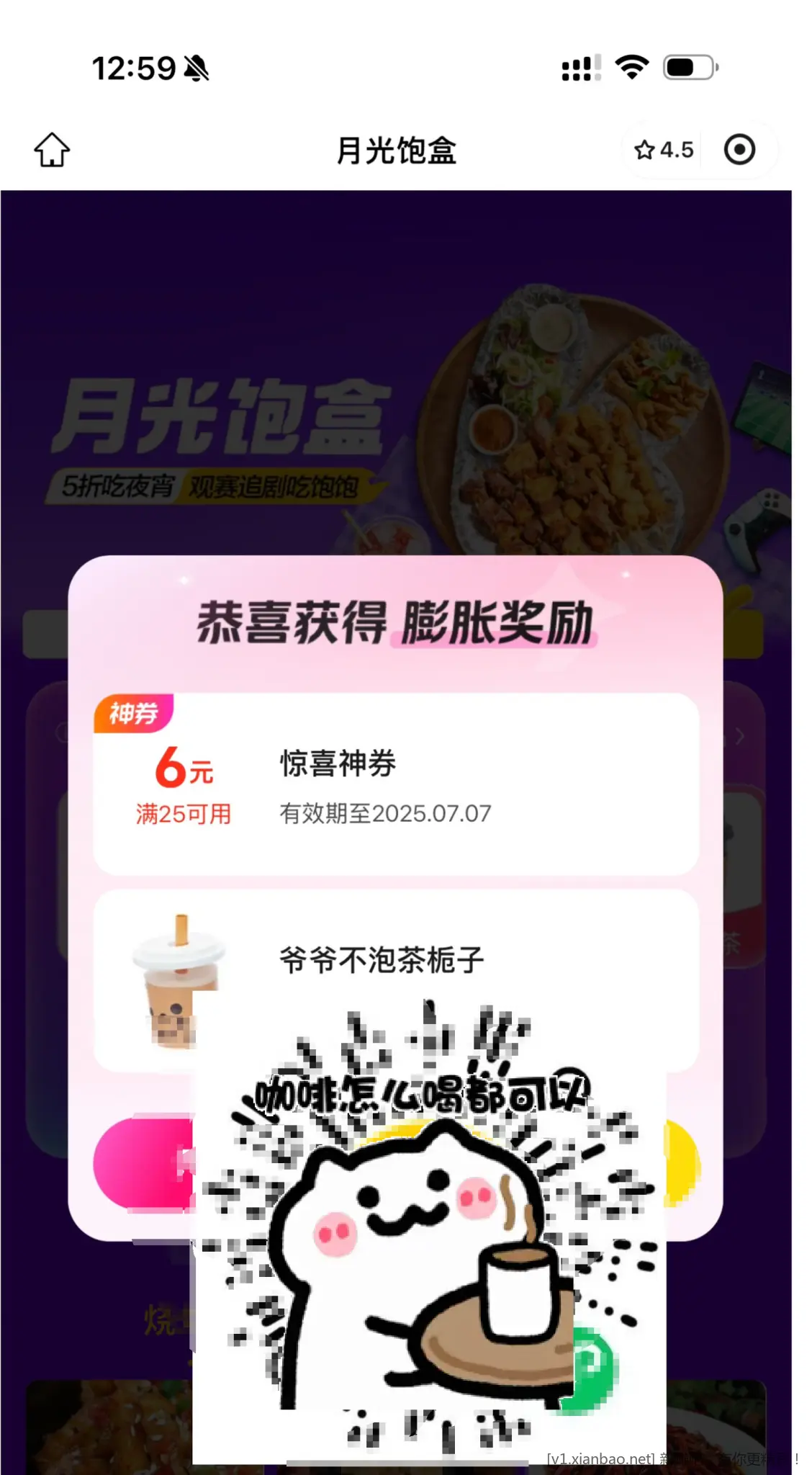 请教一下美团每天领奶茶的返利 - 线报酷