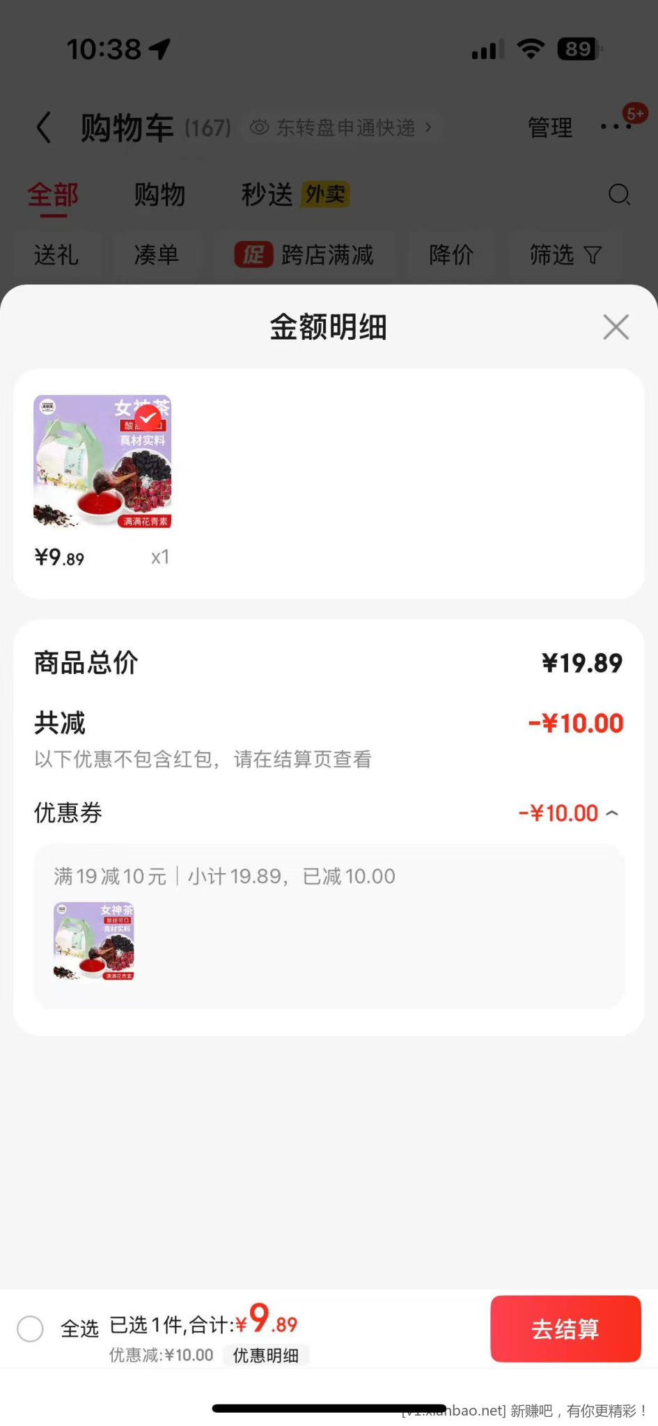 洛神玫瑰桑葚茶 125g(25袋) 9.89 - 线报酷