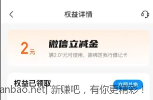 江苏银行微信立减金 - 线报酷