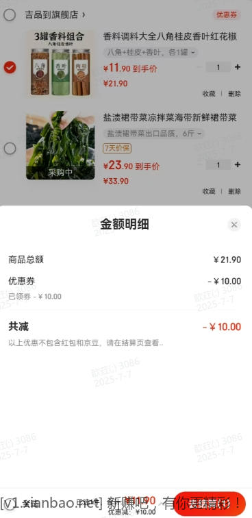 香料 八角+桂皮+香叶 各1罐 11.9元 - 线报酷