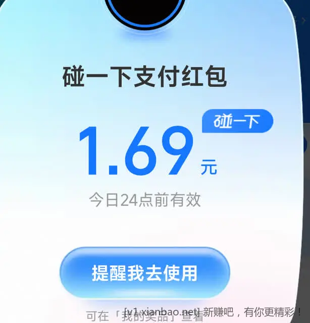 碰一下支付红包 - 线报酷