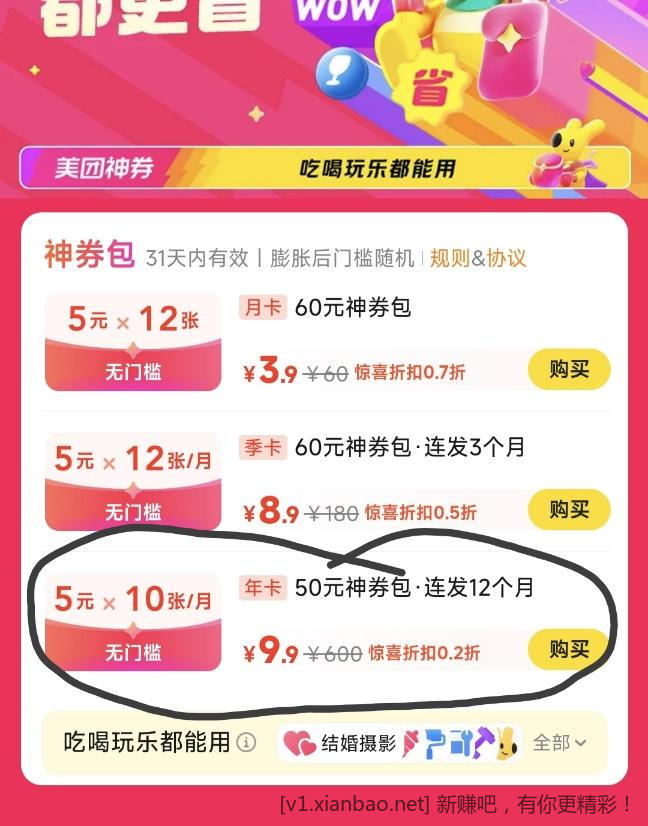 速度，撸600元神券美团又疯了 - 线报酷