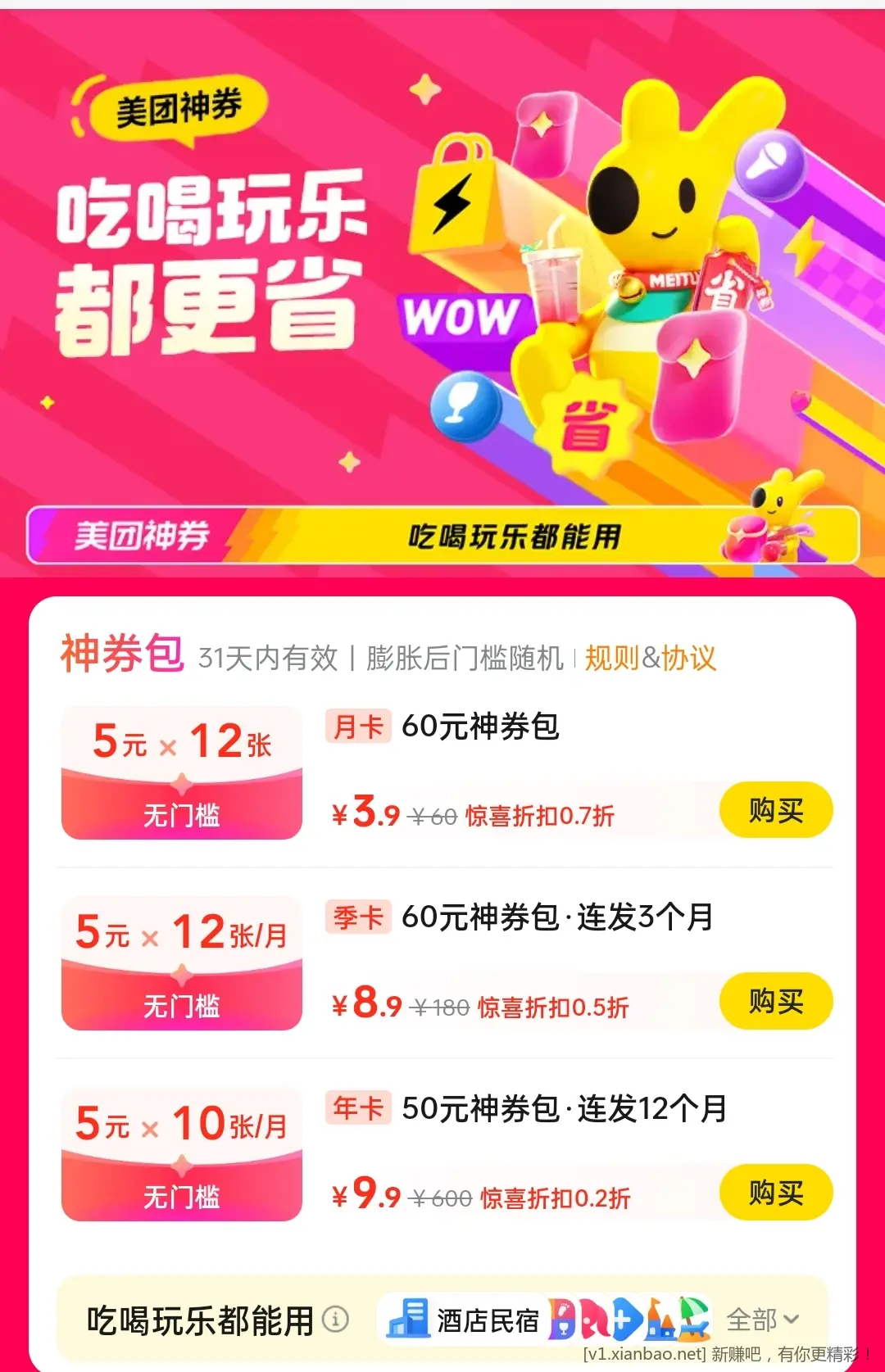 速度，美团9.9买600元券包，应该数量有限。 - 线报酷