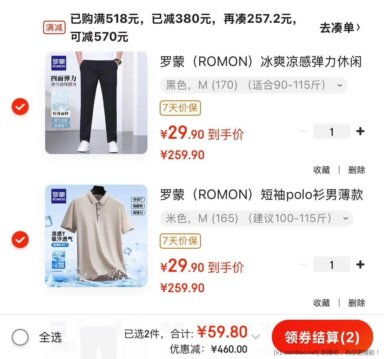 罗蒙男装补贴车 折单件 29.9 元 - 线报酷