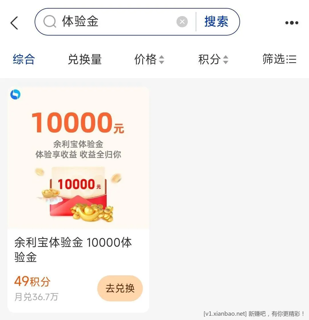 余额宝一万体验金 - 线报酷