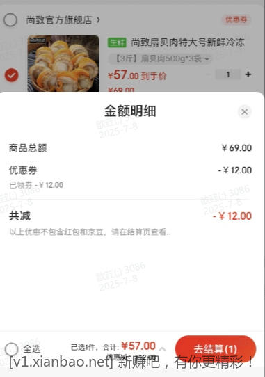 冷冻扇贝肉 500g*3袋 57元 - 线报酷