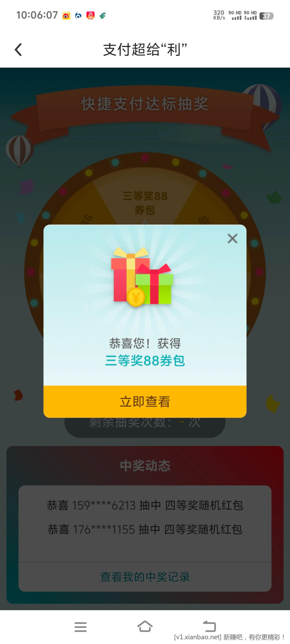 中行，支付超给力可以抽了 - 线报酷