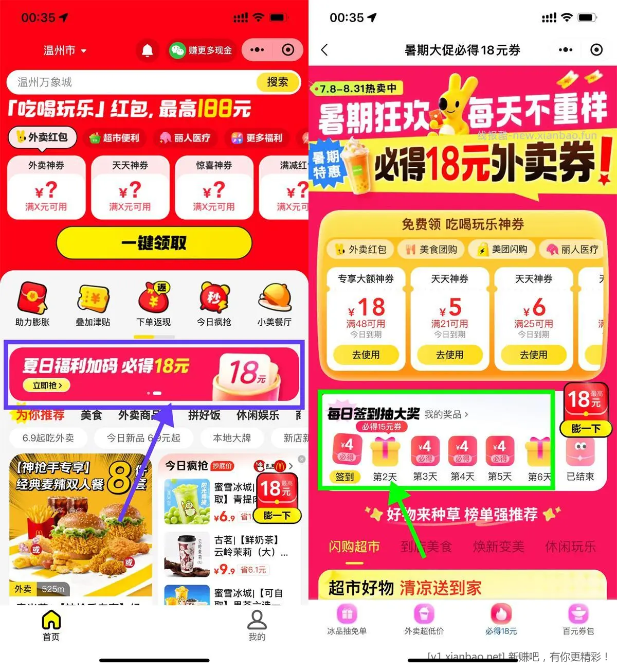 美团签到领15和20亓外卖券 - 线报酷