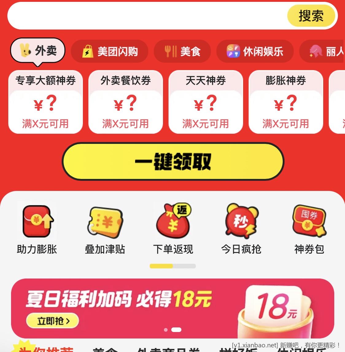 美团签到领15和20元外卖券 - 线报酷