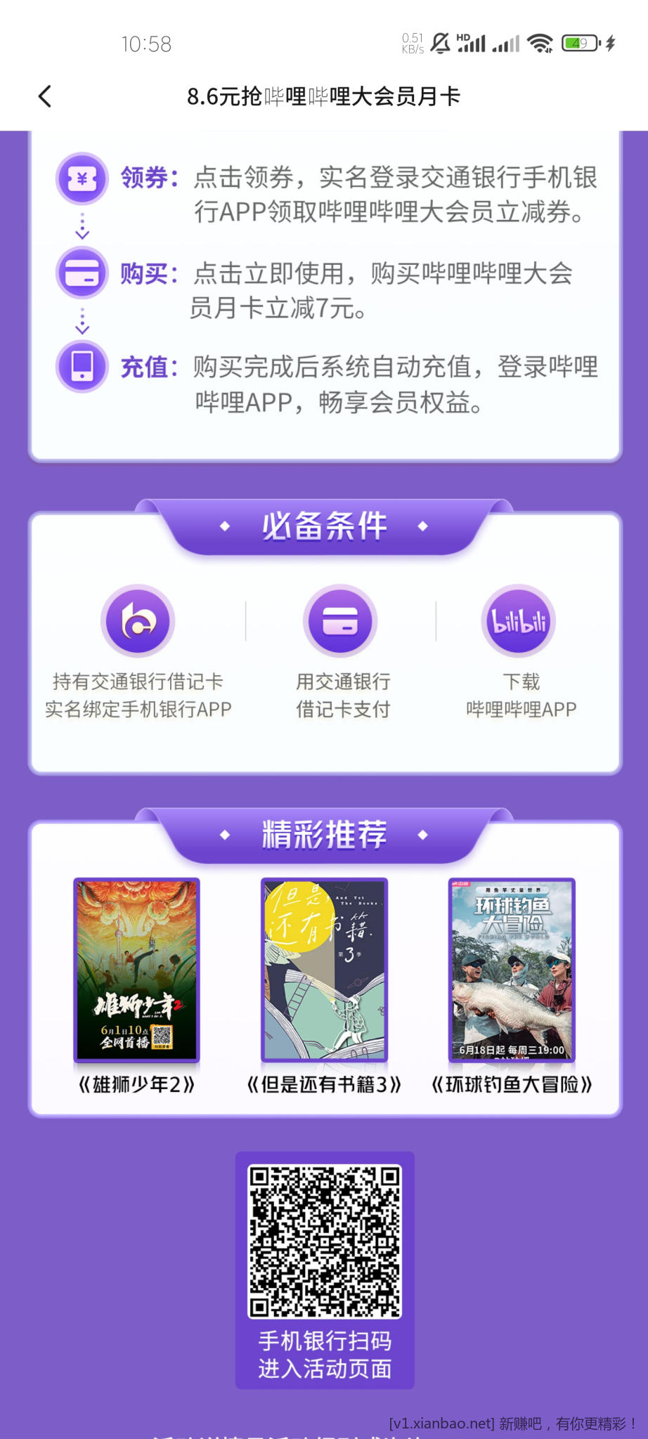 交行上午十点进去领券，领到券视权益接单 - 线报酷