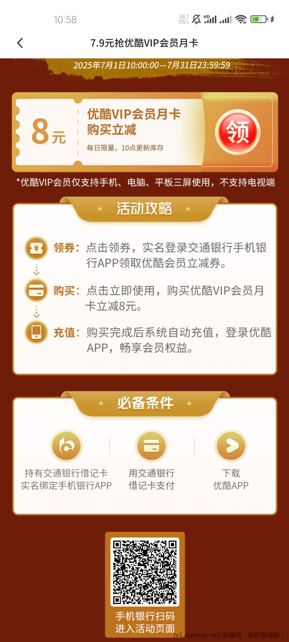 交行上午十点进去领券，领到券视权益接单 - 线报酷