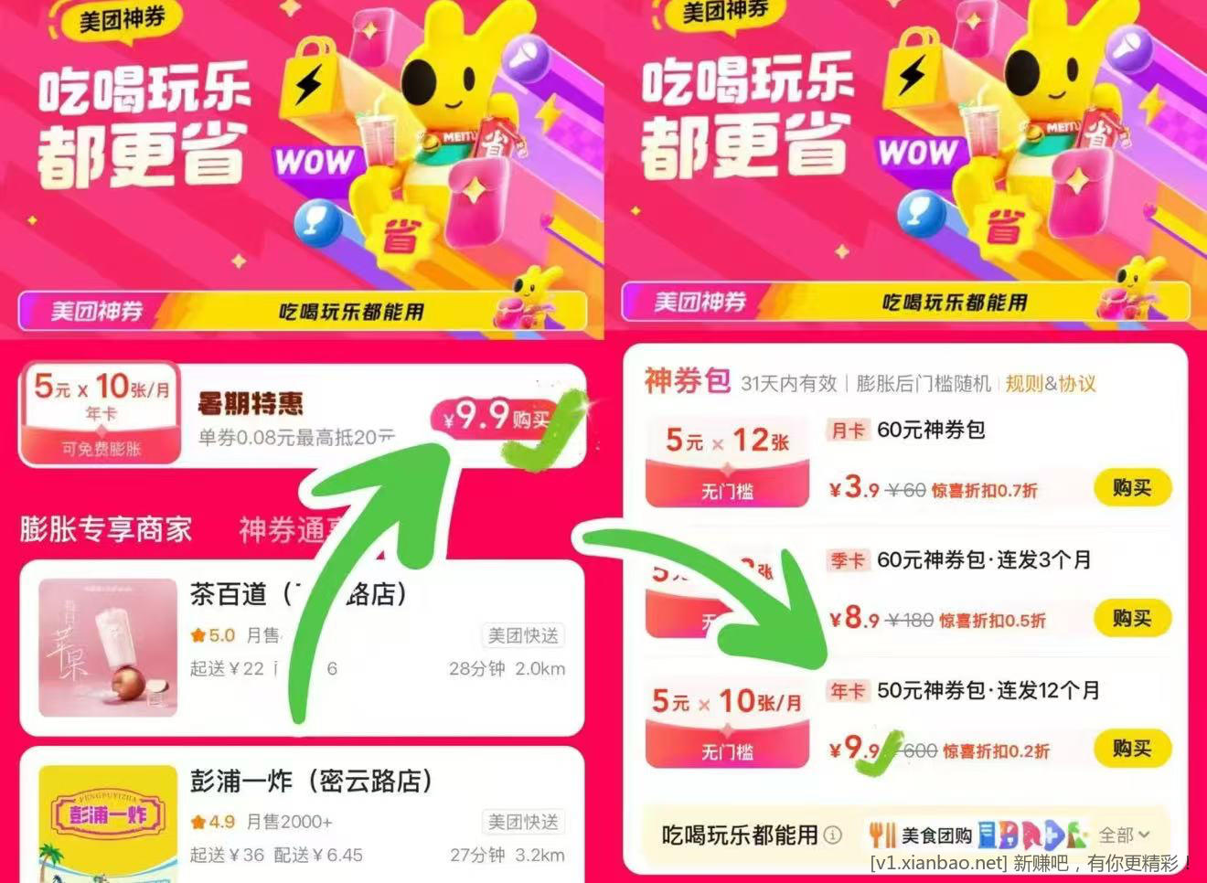 9.9美团年卡发60个券包可膨胀 - 线报酷