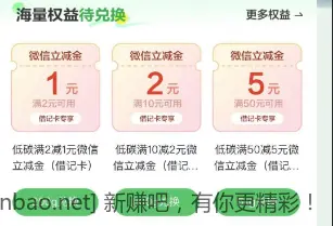 建行微信立减金 - 线报酷
