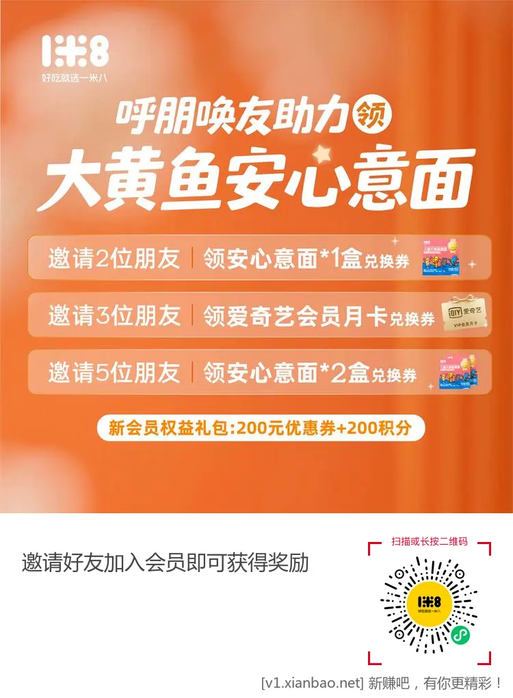 免费领黄鱼面 - 线报酷