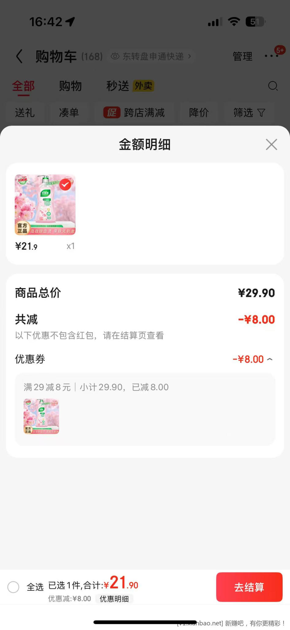 立白 内衣专用洗衣液 950g*1瓶 21.9元 - 线报酷
