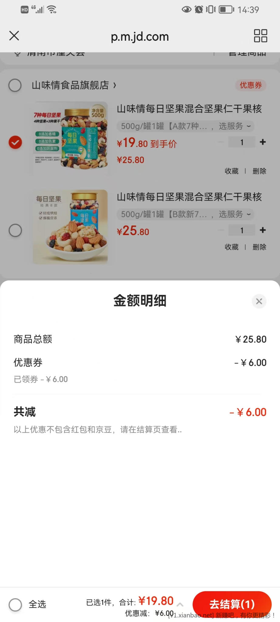 每日坚果 500g/罐*1罐 19.8元 - 线报酷